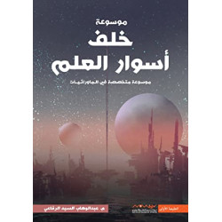خلف اسوار العلم عبدالوهاب الرفاعي خلف اسوار العلم عبدالوهاب الرفاعي