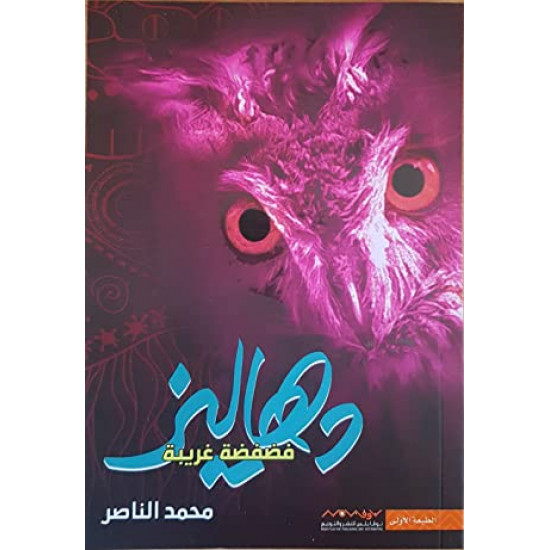 دهاليز محمد الناصر