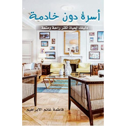 اسرة دون خادمة اسرة دون خادمة