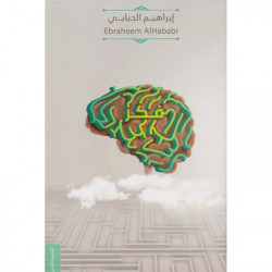 فكر ابراهيم الحبابي