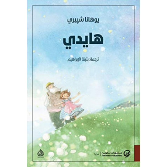 هايدي هايدي