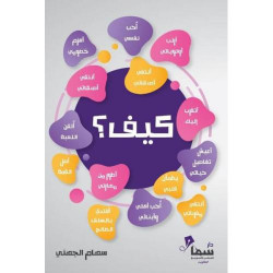 كيف اتقرب اليك سهام الجهني كيف اتقرب اليك سهام الجهني