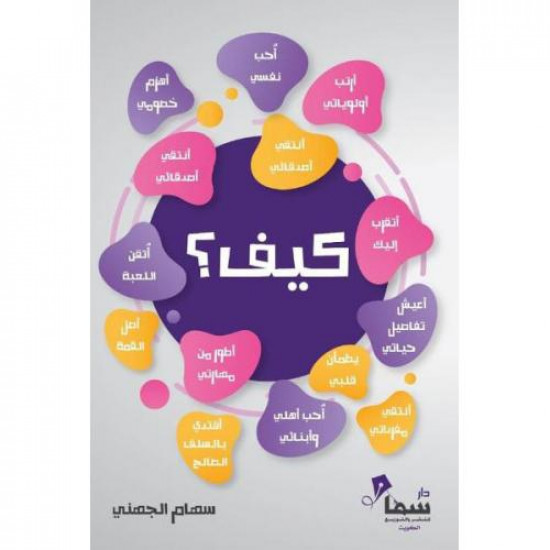 كيف اتقرب اليك سهام الجهني