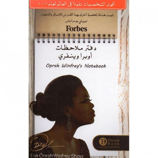 دفتر ملاحظات اوبرا وينفري