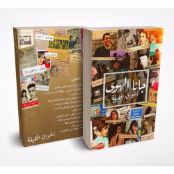 جانا الهوى جانا الهوى