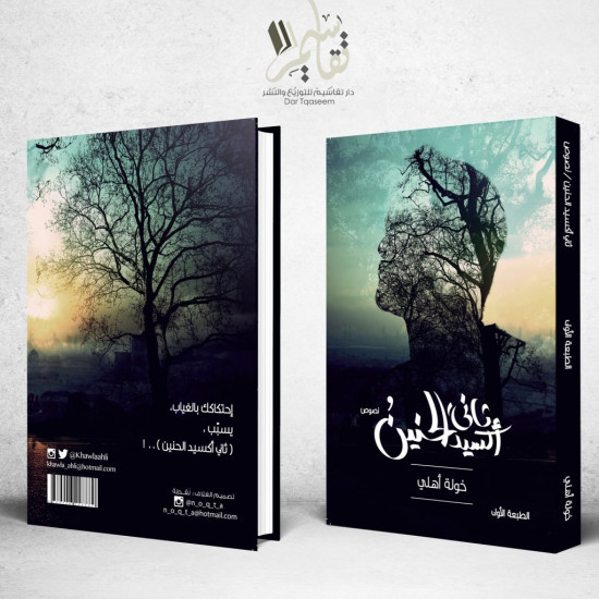 ثاني اكسيد الحنين