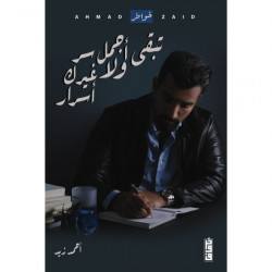 تبقى اجمل سر ولا غيرك اسرار