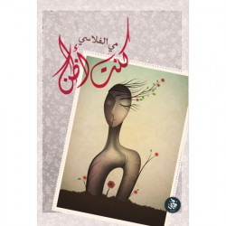 كنت اظن مي الفلاسي كنت اظن مي الفلاسي