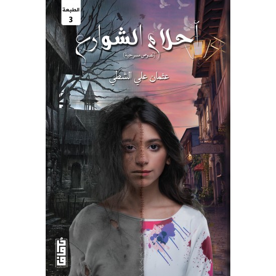 احلام الشوارع عثمان الشطي احلام الشوارع عثمان الشطي