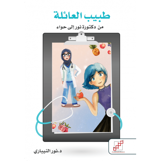 طبيب العائلة