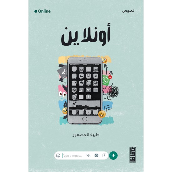 اونلاين طيبة العصفور