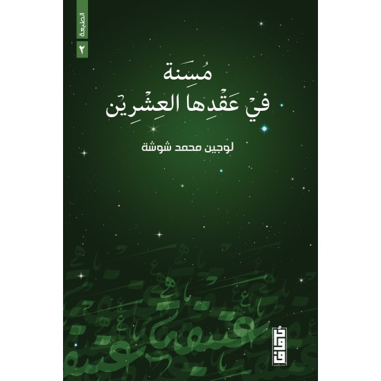 مسنة في عقدها العشرين