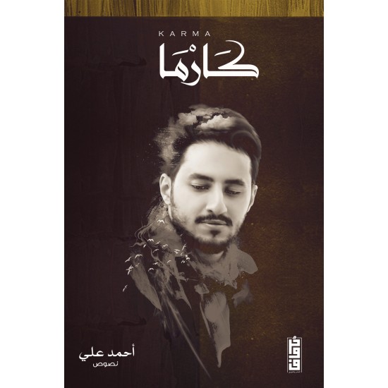 كارما احمد علي