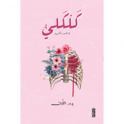 كلكلي بدور القلاف كلكلي بدور القلاف