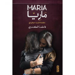 ماريا فاطمة الكندري