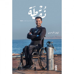 نقطة فيصل الموسوي نقطة فيصل الموسوي