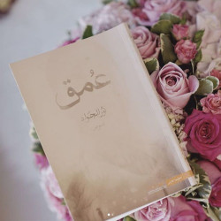 عمق نور الجواد