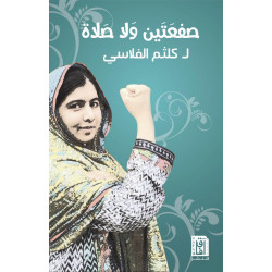 صفعتين ولا صلاة