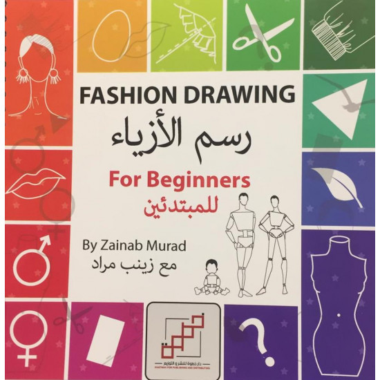 رسم الازياء للمبتدئين