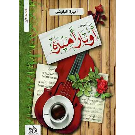 اوتار اميرة