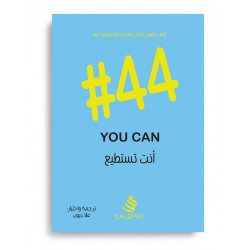 44 انت تستطيع 44 انت تستطيع