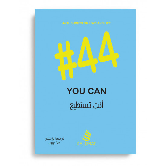 44 انت تستطيع