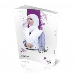 اناجيك من اعماقي نور البتول