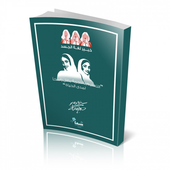 خبير لغة الجسد