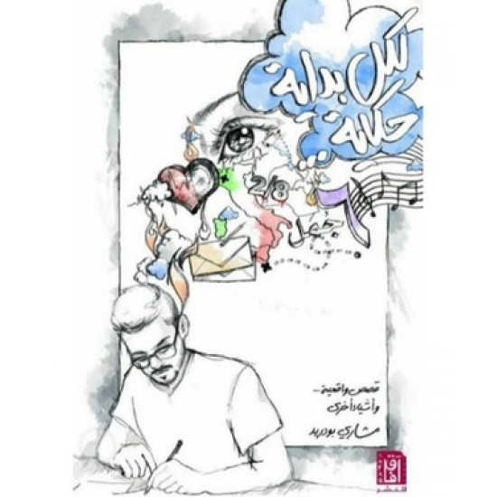 لكل بداية حكاية مشاري بوريد