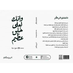 وانك لعلى خلق عظيم