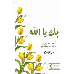 بك يا الله