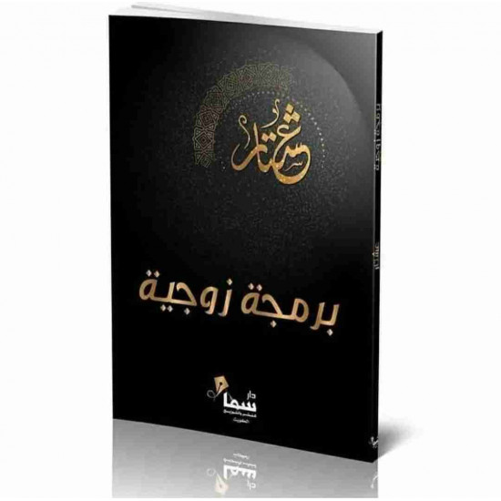 برمجة زوجية عشتار