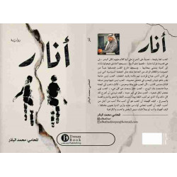 أنار محمد الباذر أنار محمد الباذر