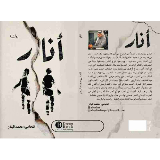 أنار محمد الباذر أنار محمد الباذر