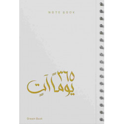 نوت بوك ٣٦٥ يوما ات ابيض