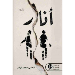 أنار محمد الباذر أنار محمد الباذر