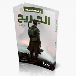 الجريح الجريح