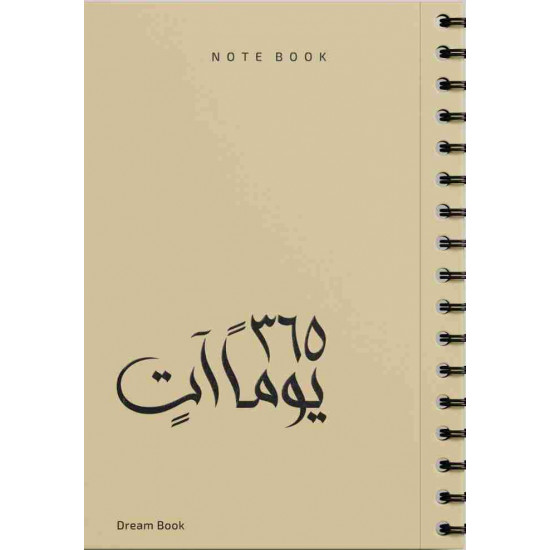 نوت بوك ٣٦٥ يوما ات بيج