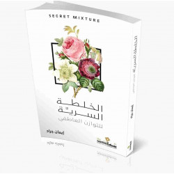 الخلطة السرية ايمان جراد الخلطة السرية ايمان جراد