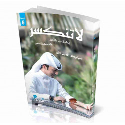 لا تنكسر مبارك حبيب  لا تنكسر مبارك حبيب