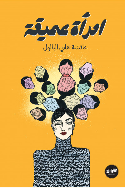 امرأة عميقة