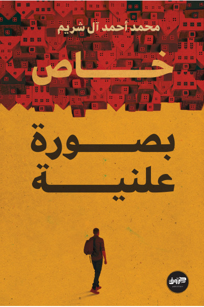 خاص بصورة علنيه خاص بصورة علنيه