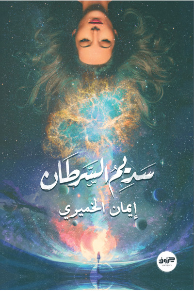 سديم السرطان سديم السرطان