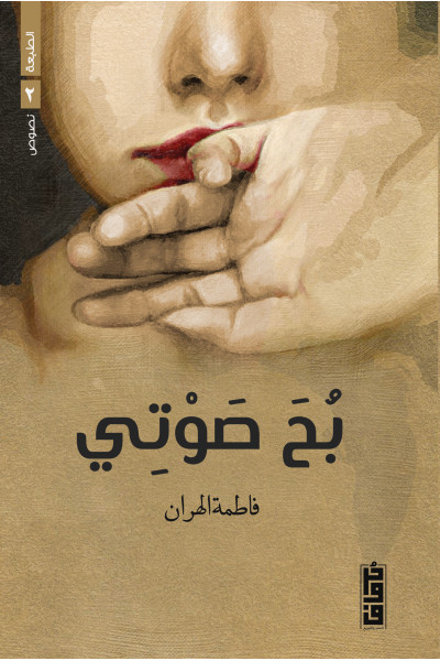 بح صوتي