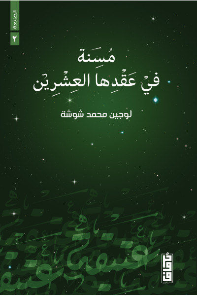 مسنة في عقدها العشرين مسنة في عقدها العشرين