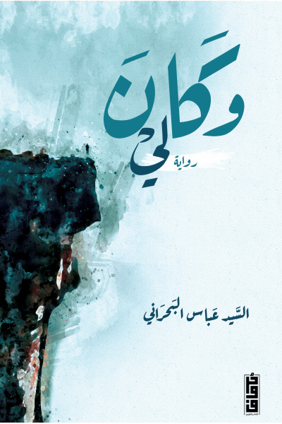 وكان لي وكان لي