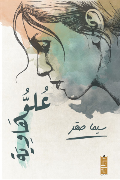 علو هاوية علو هاوية