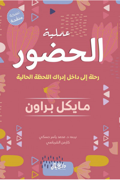 عملية الحضور