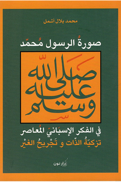 صورة الرسول محمد -ص-