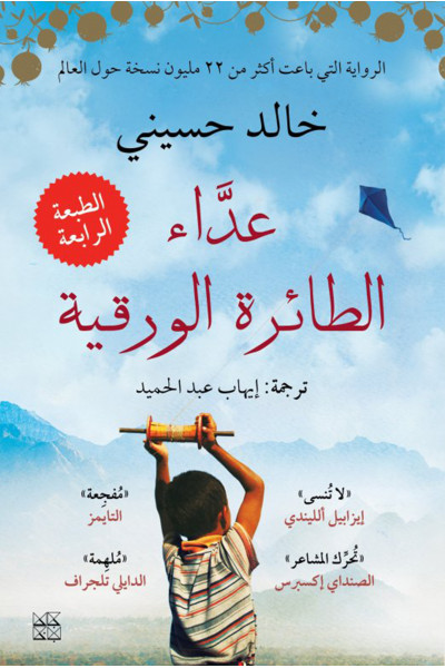 عداء الطائرة الورقية عداء الطائرة الورقية